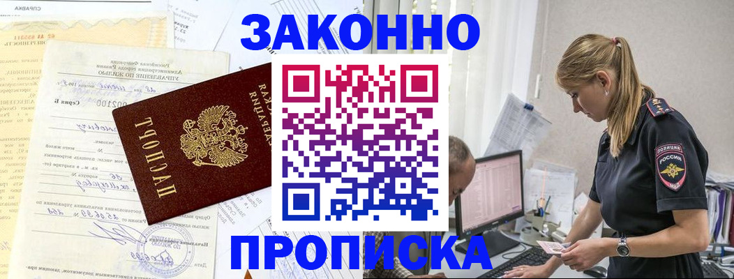 прописка от собственника в Данилове