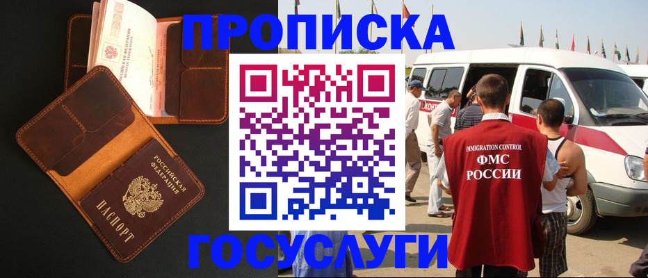 прописка законно в Данилове