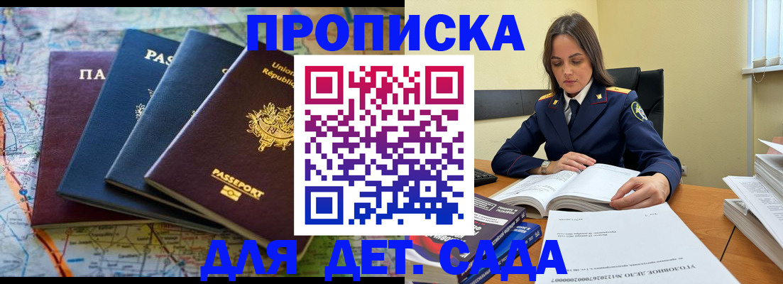 прописка для работы в Данилове