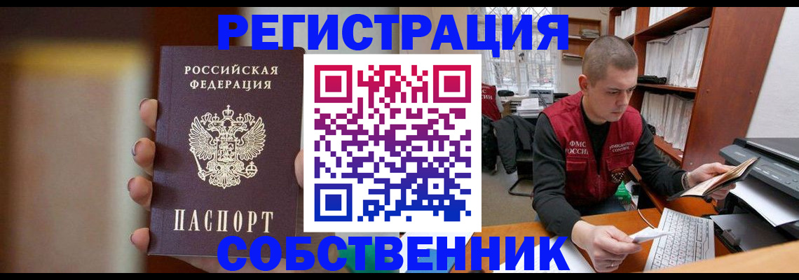 временная регистрация собственник в Данилове